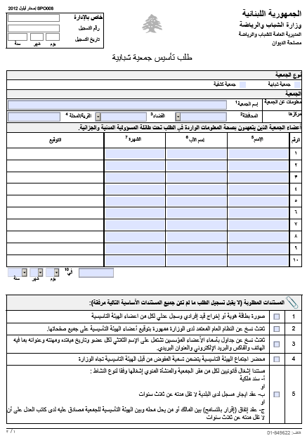 تأسيس جمعية شبابية