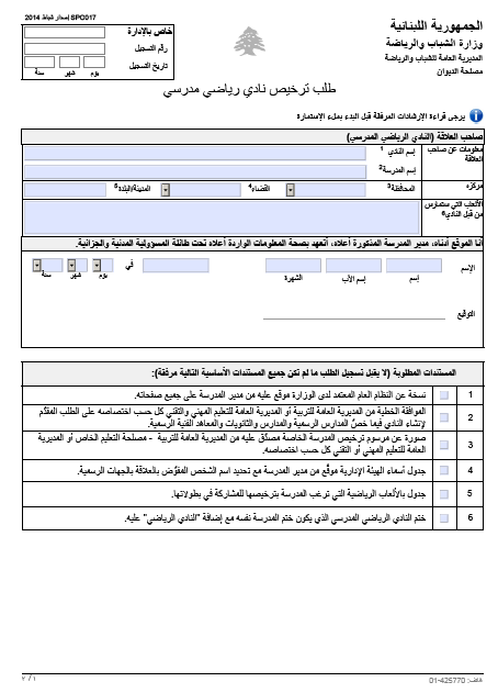 ترخيص نادي رياضي مدرسي