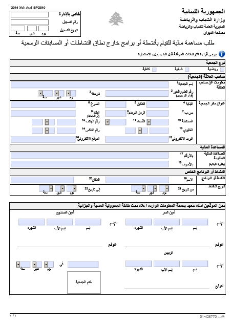 مساهمة مالية للقيام بأنشطة أو برامج خارج نطاق النشاطات أو المسابقات الرسمية